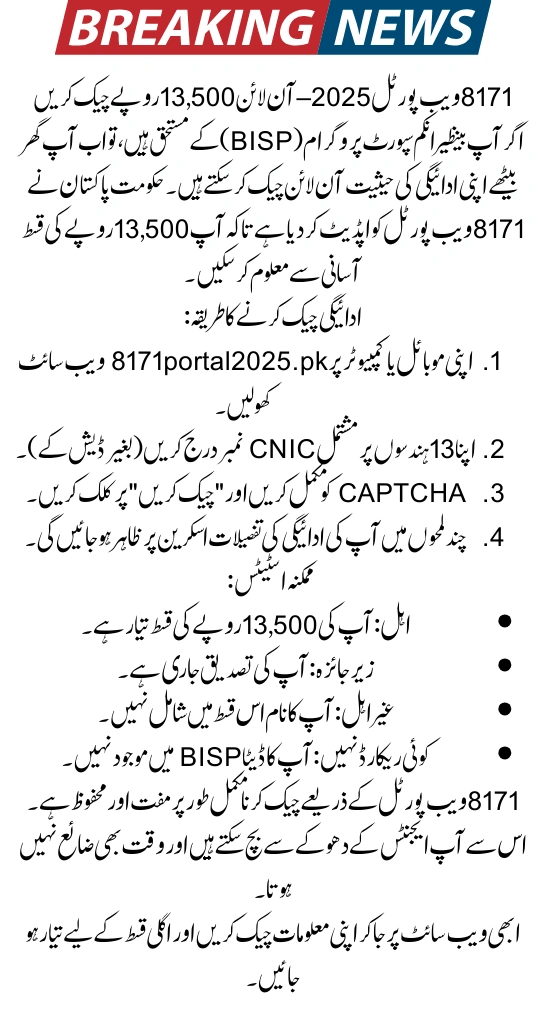 8171 Web Portal 2025 – How to Check Your Rs. 13,500 BISP Payment Online